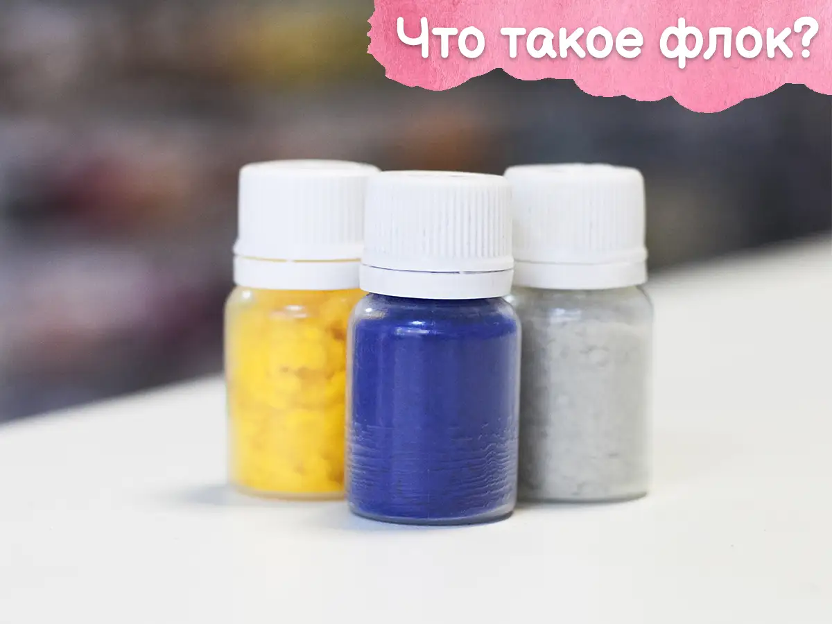 Что из себя представляет флок - купить в Киеве с доставкой по Украине ...